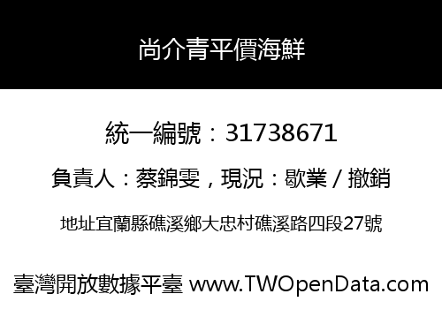 尚介青平價海鮮