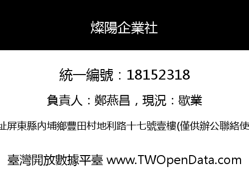 燦陽企業社