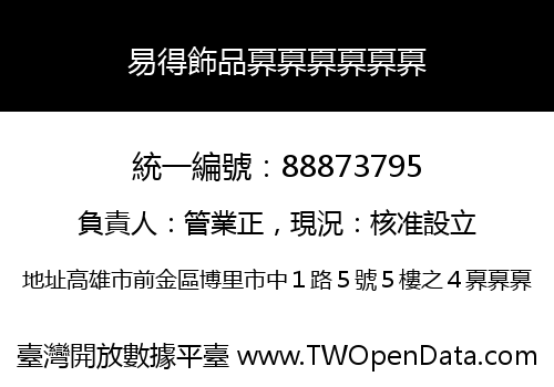 易得飾品奡奡奡奡奡奡