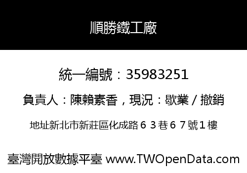 順勝鐵工廠