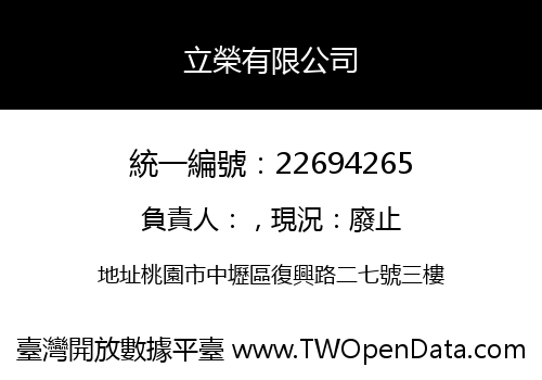 立榮有限公司