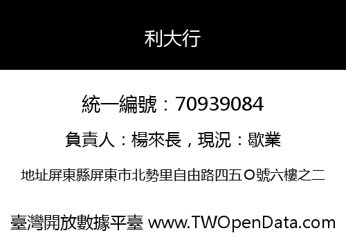 利大行