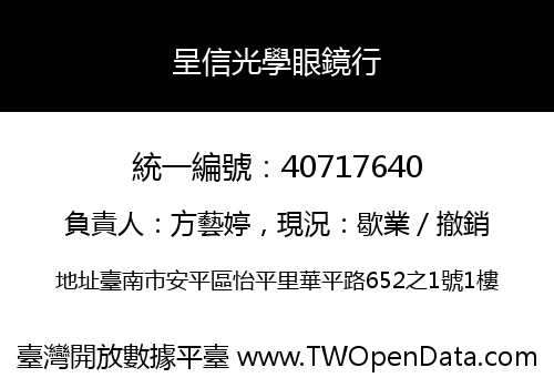 呈信光學眼鏡行