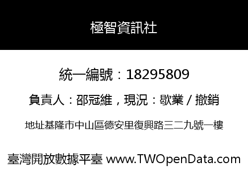 極智資訊社