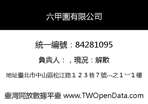 六甲園有限公司