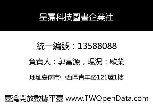 星霈科技圖書企業社