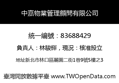 中嘉物業管理顧問有限公司