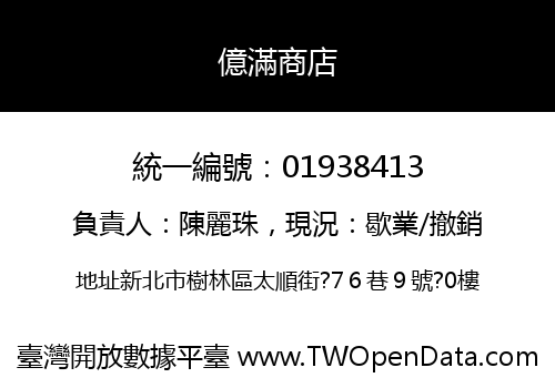 億滿商店