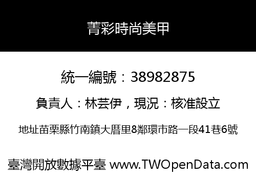 菁彩時尚美甲