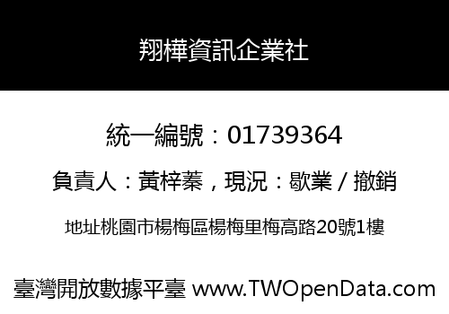 翔樺資訊企業社