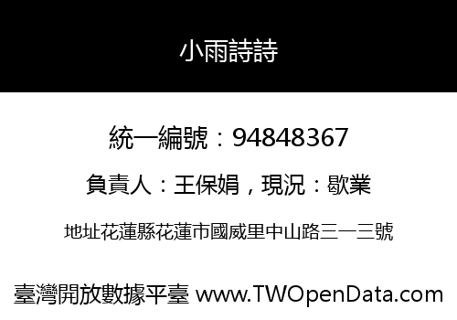 小雨詩詩