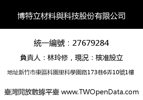 博特立材料與科技股份有限公司