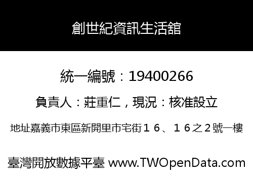 創世紀資訊生活舘
