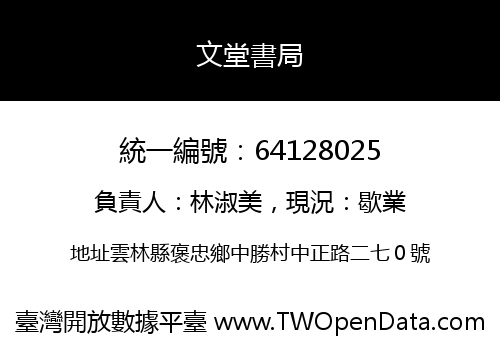 文堂書局