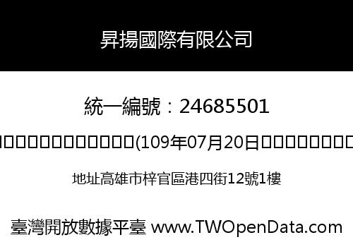 昇揚國際有限公司