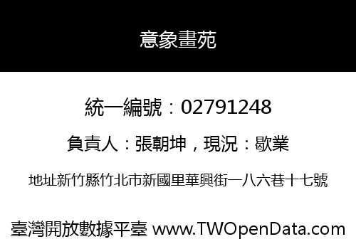 意象畫苑