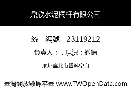 鼎欣水泥欄杆有限公司