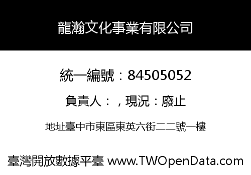 龍瀚文化事業有限公司