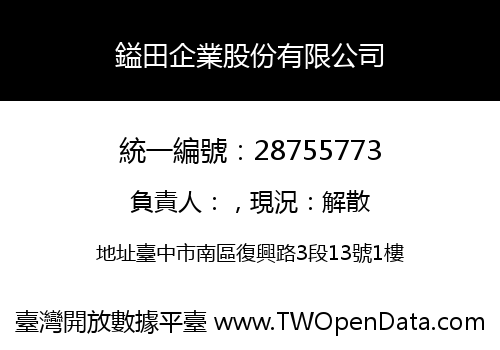 鎰田企業股份有限公司