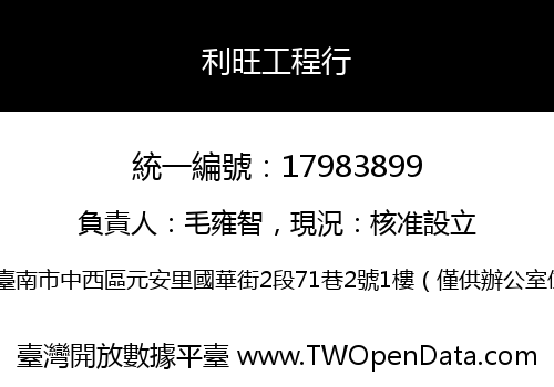 利旺工程行