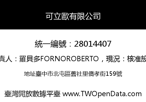 可立歐有限公司