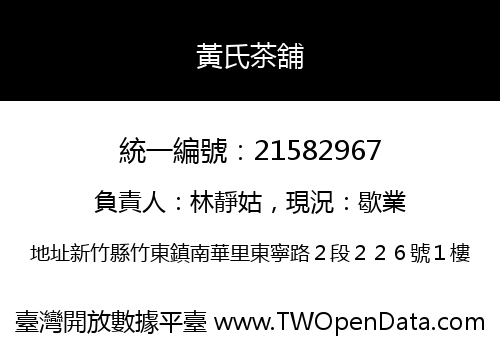 黃氏茶舖