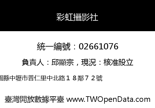 彩虹攝影社