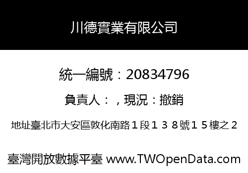 川德實業有限公司