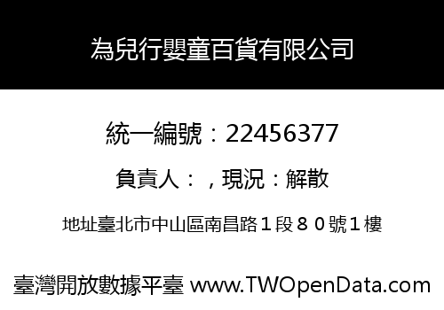 為兒行嬰童百貨有限公司