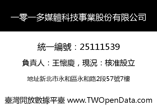 一零一多媒體科技事業股份有限公司
