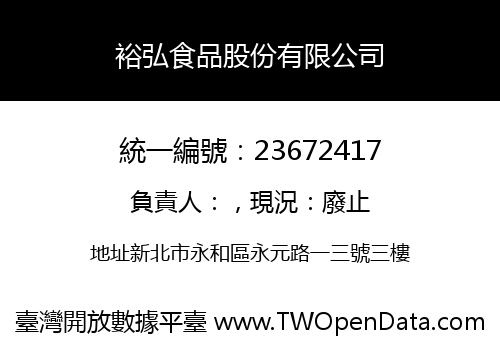裕弘食品股份有限公司