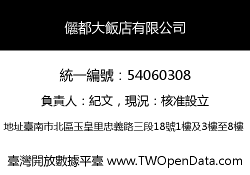 儷都大飯店有限公司