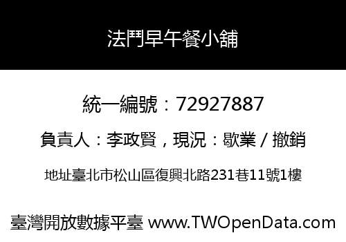 法鬥早午餐小舖
