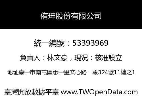 侑珅股份有限公司