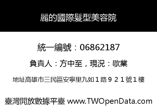 麗的國際髮型美容院