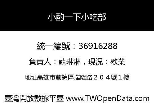小酌一下小吃部