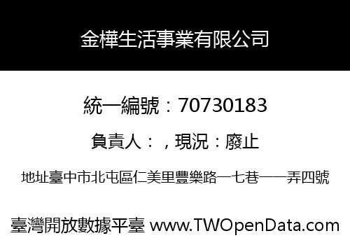 金樺生活事業有限公司