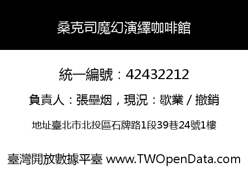 桑克司魔幻演繹咖啡館