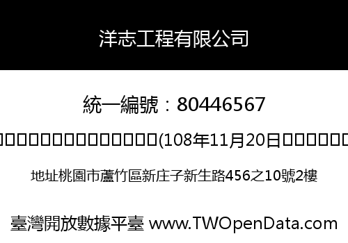 洋志工程有限公司