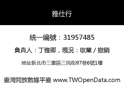 雅仕行