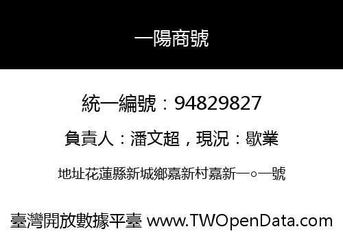 一陽商號