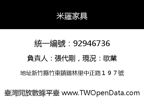 米羅家具