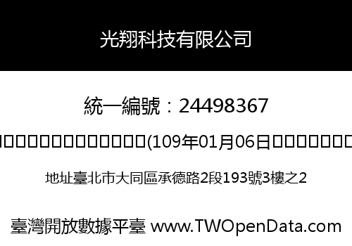光翔科技有限公司