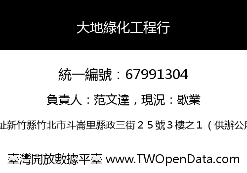 大地綠化工程行