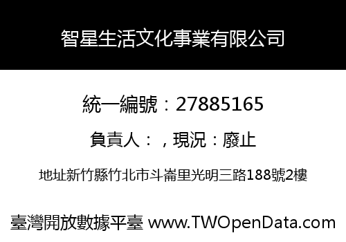 智星生活文化事業有限公司