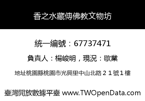 香之水藏傳佛教文物坊