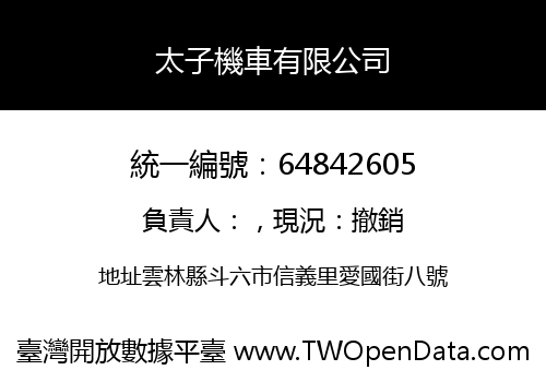 太子機車有限公司