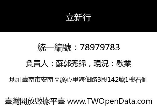 立新行