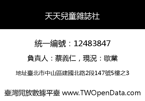 天天兒童雜誌社