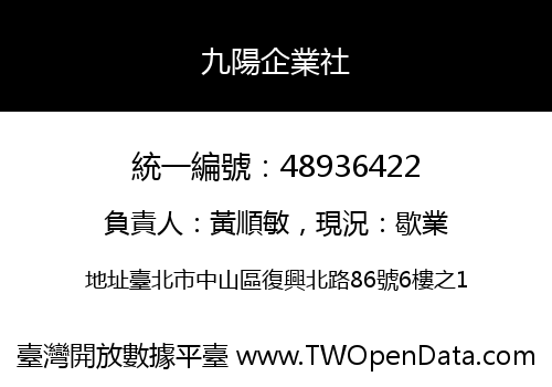九陽企業社